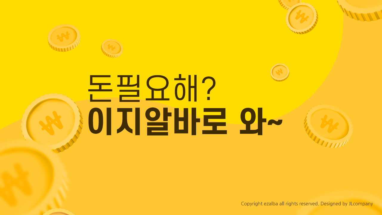 이지알바